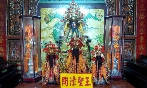 開漳聖王